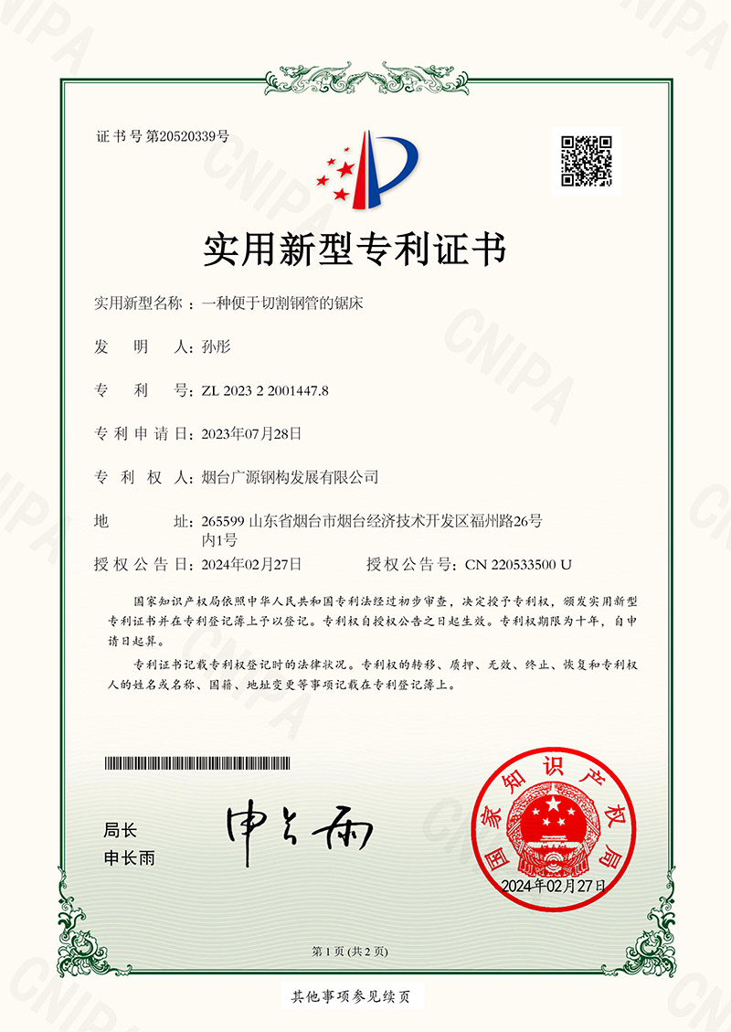 一種便于切割鋼管的鋸床-實(shí)用新型專(zhuān)利證書(shū)